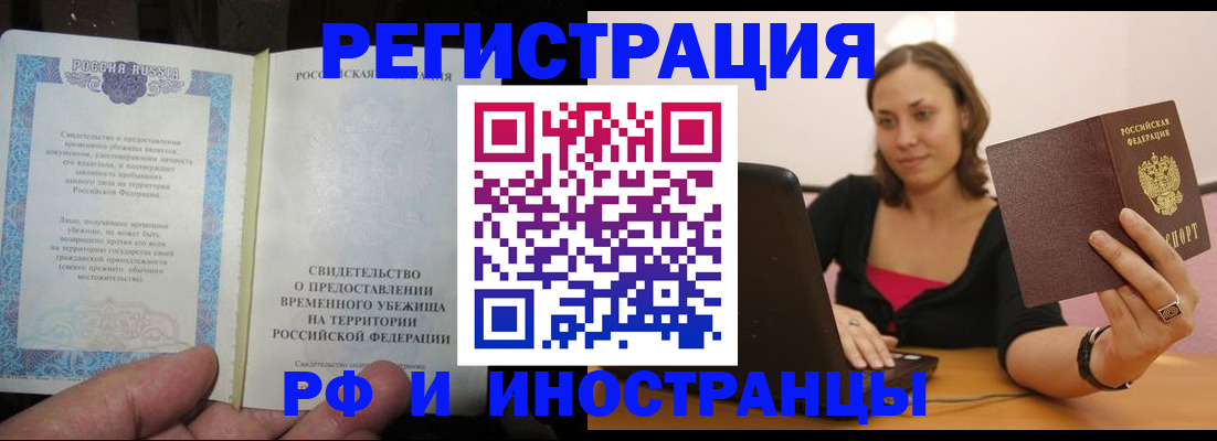 прописка для работы в Дубовке